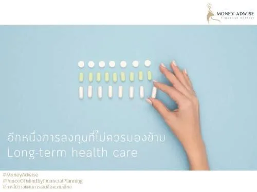 ลงทุนในสุขภาพ Long Term Health Care
