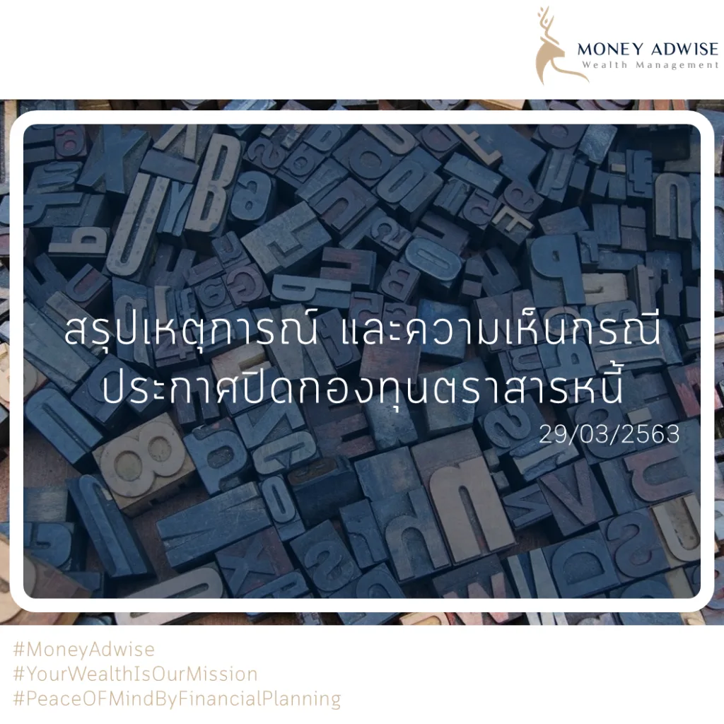 สรุปเหตุการณ์ปิดกองทุน TMBUSB TMBABF TMBTHANAPLUS และ TMBBF