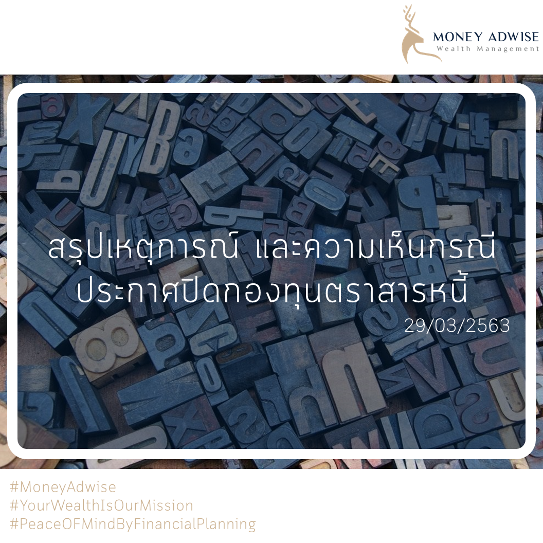 สรุปเหตุการณ์ปิดกองทุน TMBUSB TMBABF TMBTHANAPLUS และ TMBBF